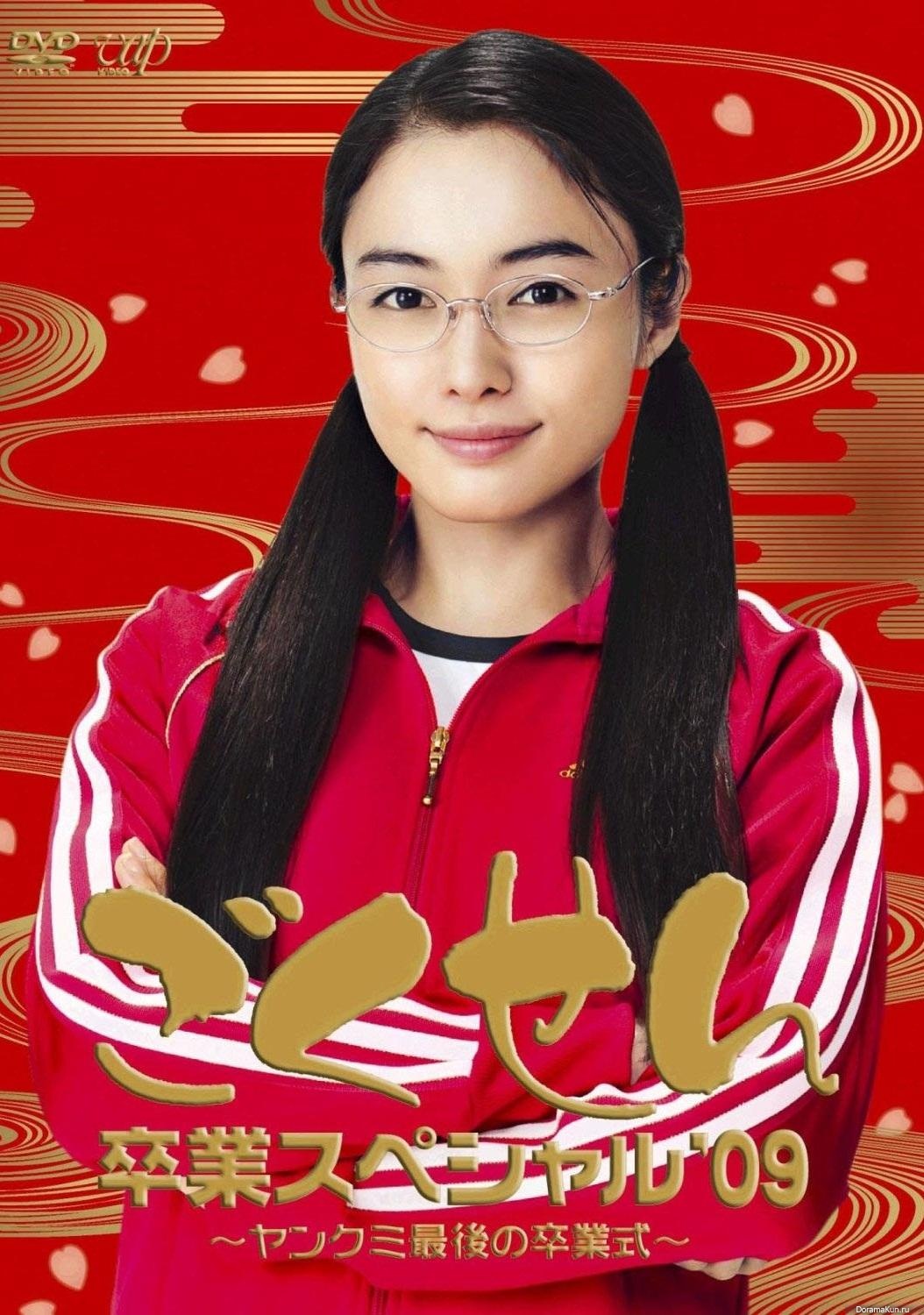 Gokusen